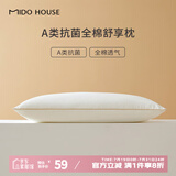 MIDO HOUSE铭都枕头A类全棉抗菌酒店枕护颈枕 单只装 单边款 中枕