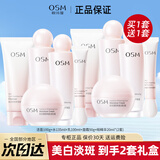 欧诗漫（OSM）护肤品套装补水保湿美白淡斑提亮肤色水乳礼盒化妆品全套大牌正品