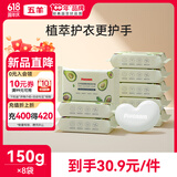 五羊氨基酸亲肤婴儿洗衣皂150g×8袋 儿童肥皂 内衣皂