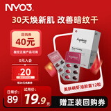 NYO3 极光美肤胶囊 SOD半胱氨酸麦角硫因PQQ虾青素磷虾油 12粒