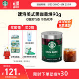 星巴克（Starbucks）精品速溶黑咖啡0糖0脂 阿拉比卡豆 美式黑咖啡即冲深烘90g