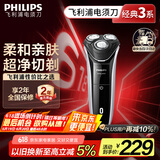 飞利浦（PHILIPS）电动剃须刀经典3系 干湿双剃刮胡刀 生日礼物 送男友送老公 国家补贴