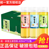 统一 茶里王日式绿茶无糖420ml*15瓶整箱装原味无糖茶饮料夏日饮品 2-3口味混合420ml*15瓶【整箱】