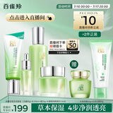 百雀羚（PECHOIN）【直播专属】护肤套装礼盒水嫩倍现洁水霜眼部精华品质国货送女友
