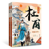 少年读杜甫（乱世沉浮+烟雨京华 名家传记，史学启蒙 少儿暑期读物 套装全2册） 儿童年货节送礼