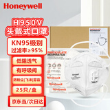 霍尼韦尔（Honeywell）KN95口罩防尘工业重度粉尘防灰口罩防雾霾pm2.5花粉飞沫流感 H950V头戴折叠式25只/盒独立包装