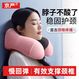 京严U型枕午睡枕护颈枕成人旅行枕睡觉脖枕学生午休神器趴趴颈椎枕头 樱花粉【专业护颈·磁疗布枕套】 可拆洗/环绕支撑/柔软记忆棉内芯