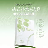 可馥朵KFD海葡萄面膜去黄提亮晒后修护补水保湿军训美白淡斑女 40片【赠10片 丨老客囤货优选】