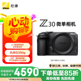 尼康（Nikon）Z 30 微单相机  微单机身 无反相机 半画幅微单相机 4K超高清视频