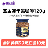 后谷云南小粒咖啡鎏金冻干黑咖啡蓝罐120g速溶咖啡粉美式黑咖啡