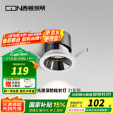 西顿照明（CDN）嵌入式全光谱射灯小山丘防眩光家用无主灯客厅led高显色深杯孔灯 【升级全光谱】7w3000k 36°黑杯