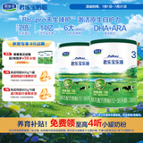 乐臻3段幼儿配方奶粉(12-36月龄)170g*2听