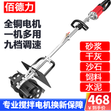 佰德力 水泥砂浆混凝土搅拌机多功能搅拌饲料工业手持式小型电动搅灰器 10档数显/机油齿轮/加固铁档板