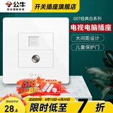 公牛（BULL）开关插座面板86型家用暗装墙壁电源五孔usb网络网线空调插座G07白 电视电脑插座