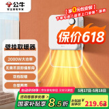 公牛（BULL）免打孔壁挂式风暖浴霸取暖器2000W暖风机移动便捷 GY15AJT
