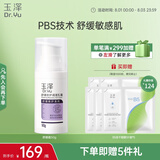 玉泽（Dr.Yu）舒缓修护调理乳霜50g (乳液面霜补水保湿滋润)