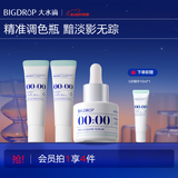 大水滴0点调色精华 光洁滋润均亮肤色改善熬夜黯淡VC抗氧
