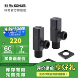 科勒（KOHLER） 角阀三角阀冷热水通用精铜止水阀卫浴配件仅送货不安装 角阀2个-黑色