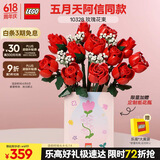 乐高（LEGO）【五月天阿信同款】积木10328 玫瑰花束男孩女孩玩具生日礼物