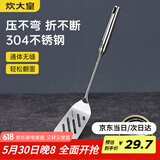 炊大皇煎铲 304不锈钢锅铲炒铲煎铲手柄一体成型加厚炒菜铲