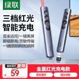 绿联翻页笔可充电 PPT激光笔教师用投影遥控笔 多媒体无线演示器 适用教学课件演讲会议电子教鞭笔