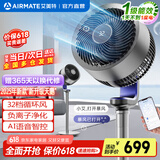 艾美特（AIRMATE）空气循环扇直流变频家用节能大风力电风扇3D摇头台立式小轻音轻落地扇风扇轻音卧室超轻音一级能效 负离子净化+AI语音智控+一级能效 新款天鹅循环扇