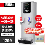 德玛仕（DEMASHI）步进式开水器 商用开水机奶茶店餐厅吧台全自动电热开水器商用饮水机 开水机商用 热水机烧水器 45L/h|可调温|冷热两用|五级过滤