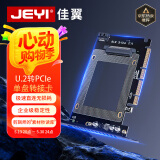 佳翼（JEYI）U.2转接卡 PCie转U.2固态硬盘转接卡 兼容部分5.0 SFF-8639 U.2硬盘盒 SSD扩展卡
