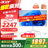 宏碁（acer）国家补贴20%23.8英寸一体机台式电脑整机高配支持DeepSeek办公家用游戏 12代四核N100+16G+512G
