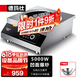 德玛仕（DEMASHI）商用电磁炉大功率3500w大电磁炉炒菜电池炉电磁灶大锅灶炒菜电炒炉火锅【全铜线圈】 凹面爆炒【5000W功率】TC-5000W