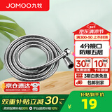 九牧（JOMOO）花洒喷头全套家用增压洗澡淋浴莲蓬头热水器手持淋雨花洒软管套装 不锈钢花洒软管H2BE2（1.5米）