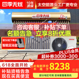 四季无忧 太空能空气能热水器家用太阳能空气能一体机大容量超一级能效省电WiFi控制四季恒温六代双仓款 48管2.5匹/460升(适用10-14人)