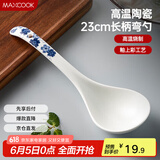 美厨（maxcook）汤勺饭勺陶瓷餐勺分餐勺日式汤匙调羹9英寸单只装 樱花款MCCU4537