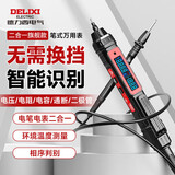 德力西电气（DELIXI ELECTRIC）笔式万用表家用电工数字高精度全自动手持便携式数显万能表彩屏款