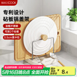 美厨（maxcook）砧板架锅盖架碟架 不锈钢沥水架置物架 沥水厨房收纳架MCZW9615