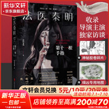 法医秦明全套 超正经凶案调查天谴者燃烧的蜂鸟2第二部迷案1985万象卷尸语者无声的证词第十一根手指清道夫幸存者偷窥者众生卷白卷遗忘者玩偶守夜者1234案终结者的觉醒黑暗潜能生死盲点天演法医之书 第十一