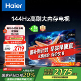 海尔【小红花电视-绽放版】75H5C 75英寸144Hz高刷全面屏3+64G超薄游戏4K平板电视换新一级国家补贴20%