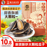 华味亨 焦糖味瓜子500g/袋 坚果炒货量贩装团购每日零食春游出游1斤装