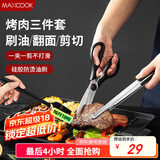 美厨（maxcook）不锈钢食品夹油刷剪刀 烤肉食物夹蛋糕夹刷子刀具三件套MCPJ9562