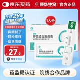 康华生物呼吸道合胞病毒抗原检测试剂盒试纸儿童成人非流感支原体甲乙流