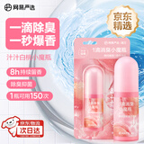 网易严选一滴消臭元厕所除臭神器 空气清新剂马桶厕所一滴香去异味 白桃