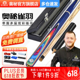 奥秘雀羽台球杆中头分体斯诺克球杆黑8中式黑八桌球杆16彩11.5mm