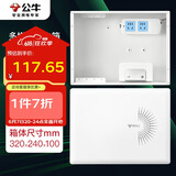 公牛（BULL）弱电箱 多媒体信息箱集线箱塑料配电箱LXR1-32s小箱带GN-A02插座 