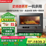格兰仕变频微蒸烤一体机900W速热省电一级能效家用20L平板不锈钢内胆微波炉烤箱蒸箱三合一G0-RTQF2V
