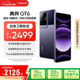 realme真我【国家补贴】GT6 骁龙8旗舰芯 6000nit电竞直屏 5800mAh电池+120W快充游戏手机16+512风暴紫