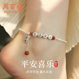 周百福【1000+门店】平安喜乐银脚链女士足链红玛瑙脚饰送女友生日礼物 平安喜乐脚链