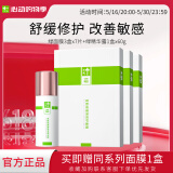 皙毓绿理芙修护面膜舒缓改善皮肤刺激敏感减轻泛红敏感肌适用 套餐A（绿面膜*3+绿精华露*1）
