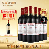 长城 耀世东方 特藏1988高级赤霞珠干红葡萄酒 750ml*6瓶 整箱装 