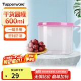 特百惠（Tupperware）迷你圆形600ml保鲜盒坚果零食水果收纳盒食品级冰箱冷藏储物盒