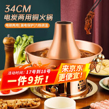 拜杰铜火锅紫铜鸳鸯锅加厚电炭两用火锅专用锅插电老北京涮羊肉锅具 旋钮数显清汤锅 34cm